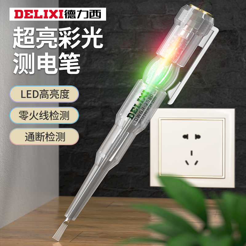 德力西電筆電工專用高亮彩光測(cè)電筆測(cè)斷線智能感應(yīng)通斷驗(yàn)電試電筆 升級(jí)款超亮彩光測(cè)電筆【智能芯片】